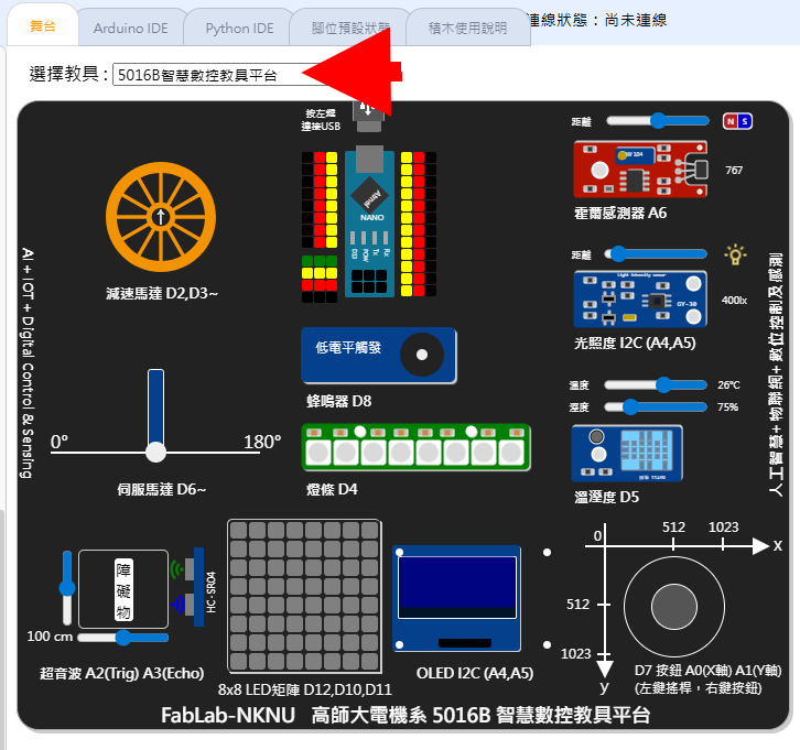 選擇 5016B 教具畫面