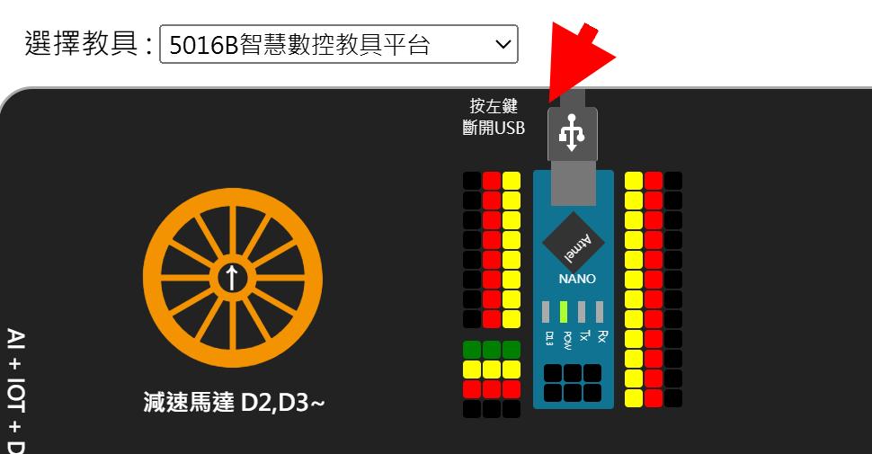 點選 USB 虛擬連線畫面
